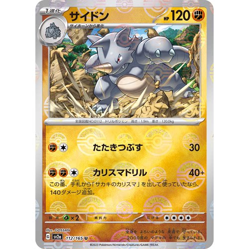 蓝海日文PTCG宝可梦集换式卡牌朱紫151 SV2a 112钻角犀兽铁甲暴龙