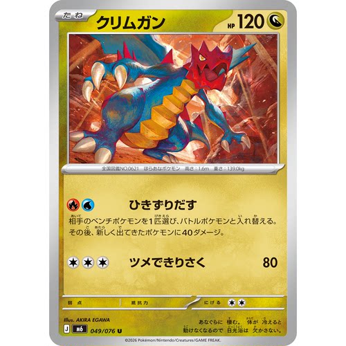 蓝海日文PTCG宝可梦集换式卡牌MEGA绿宝石风暴M6 049 U 赤面龙
