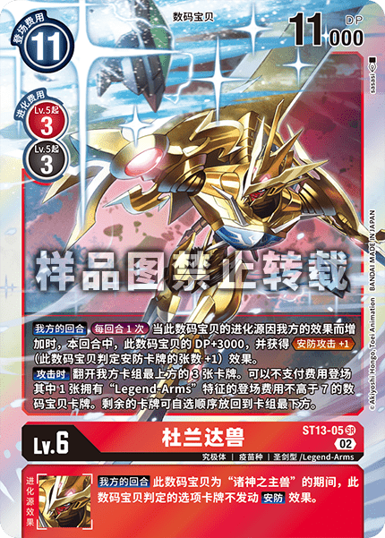 蓝海简中日文dtcg数码宝贝卡牌对战红sr数码兽st13-05杜兰达兽