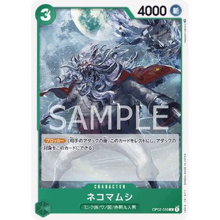 日文OPCG海贼航海王卡牌对战OP02 038角色绿C猫蝮蛇赤鞘九人男