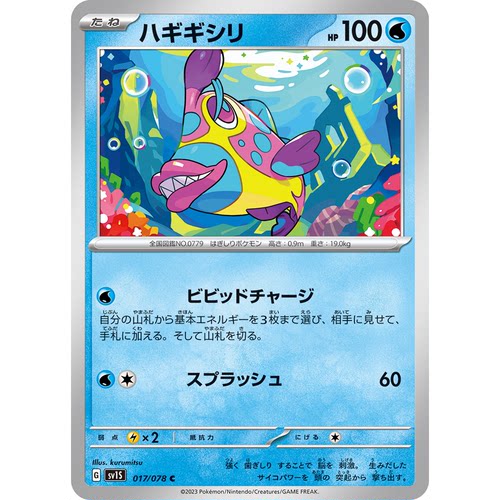 蓝海日文PTCG宝可梦集换式卡牌朱紫ex SV1S 017 C 磨牙彩皮鱼