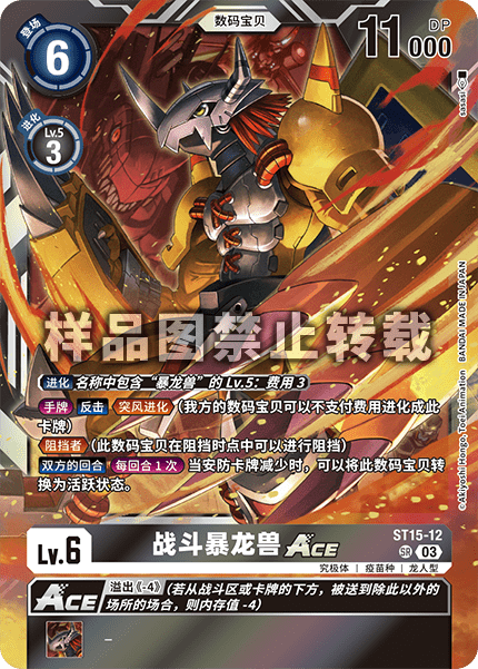 蓝海简中DTCG数码宝贝卡牌对战黑SR数码兽ST15-12战斗暴龙兽ACE