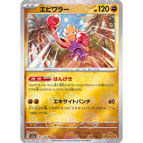 蓝海日文PTCG宝可梦集换式卡牌朱紫151 SV2a 107 快拳郎 艾比郎