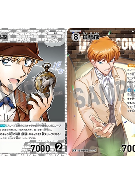 日文DCCG名侦探柯南卡牌游戏B05059白C/CP角色卡0561异画白马探