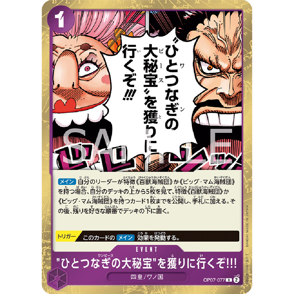 日文OPCG海贼航海王卡牌OP07紫R要去夺取拿下连成一片的大秘宝了