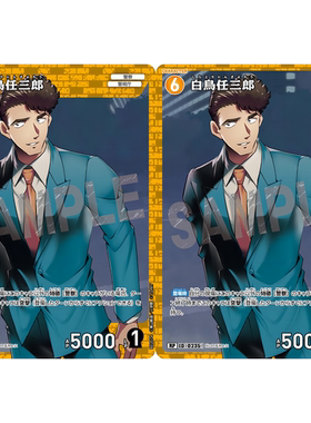 蓝海DCCG名侦探柯南卡牌B02074黄R/RP角色卡0235全图闪白鸟任三郎