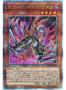 游戏王SR/SER/金碎QCSER QCCP 电子暗黑嵌合体 电子龙 力量结合