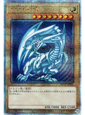 蓝海卡牌游戏王日文UR/UTR/SER/金碎QCSER QCCP 青眼白龙初版插图