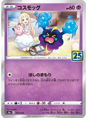 蓝海日文PTCG宝可梦集换式卡牌剑盾25周年收藏包 S8a 014科斯莫古