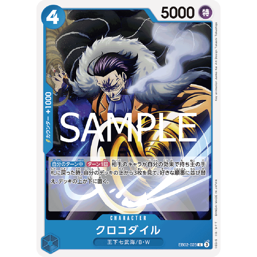 蓝海OPCG海贼航海王卡牌对战EB02-023角色蓝C老沙克洛克达尔鳄鱼