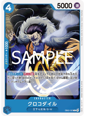 蓝海OPCG海贼航海王卡牌对战EB02-023角色蓝C老沙克洛克达尔鳄鱼