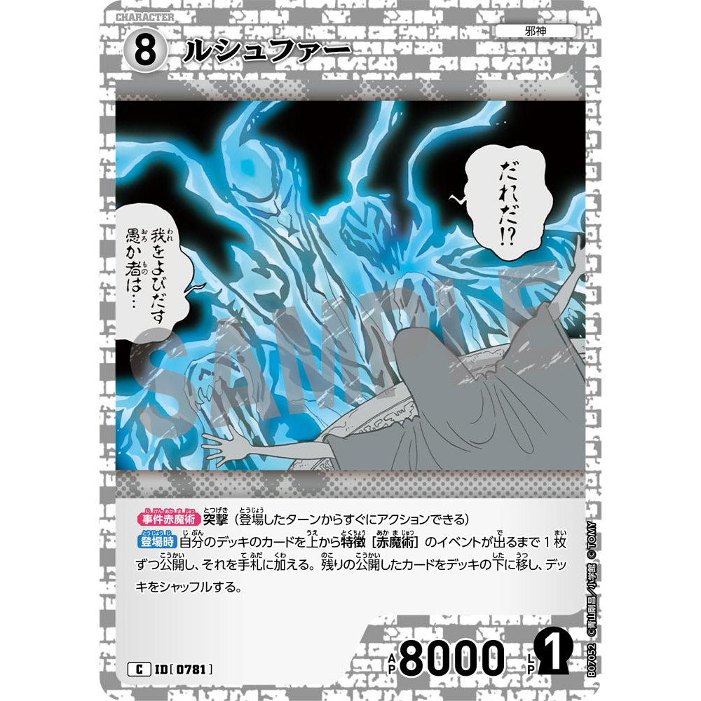 蓝海日文DCCG名侦探柯南TCG卡牌游戏B07052白C角色卡0781路西法