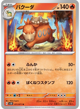 蓝海日文PTCG宝可梦集换式卡牌朱紫碟旋暴击 SV2D 011 U 喷火驼
