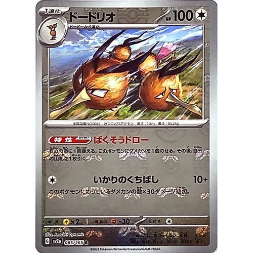 蓝海日文PTCG宝可梦集换式卡牌朱紫 SV2a SV4a R 嘟嘟利