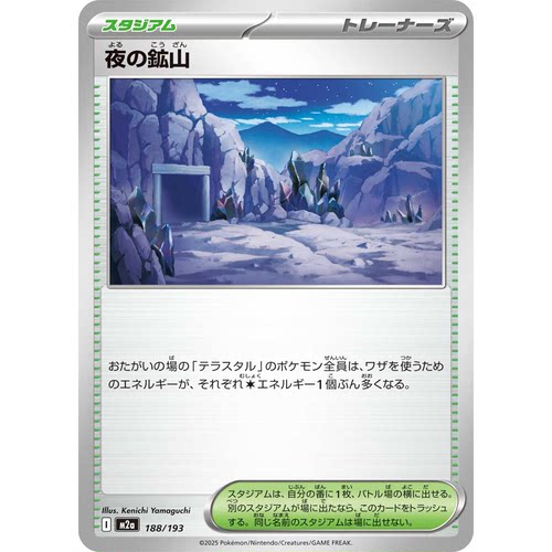 蓝海日文PTCG宝可梦集换式卡牌MEGA超级梦想ex M2a 188 夜间矿山