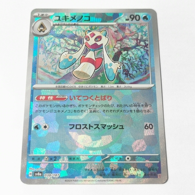 蓝海日文PTCG宝可梦集换式卡牌朱紫太晶盛典ex SV8a 038 雪妖女