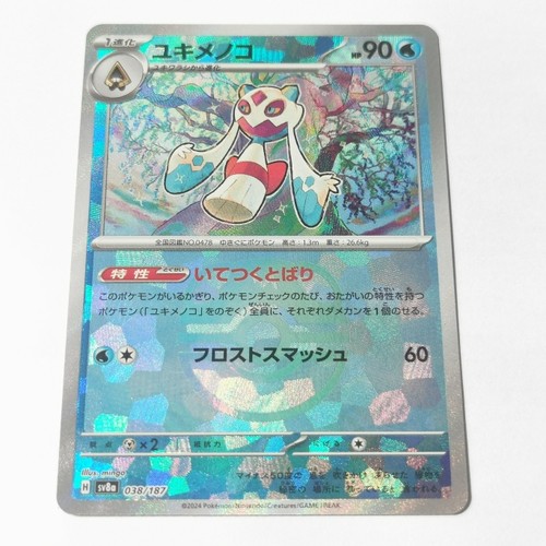 蓝海日文PTCG宝可梦集换式卡牌朱紫太晶盛典ex SV8a 038 雪妖女