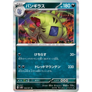 蓝海日文PTCG宝可梦集换式卡牌朱紫碟旋暴击 SV2D 052 R 班基拉斯