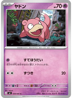 蓝海日文PTCG宝可梦集换式卡牌MEGA深渊之瞳M5 028 C 呆呆兽