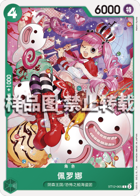 蓝海简中OPCG海贼王航海王卡牌对战ST12-005角色绿C佩罗娜