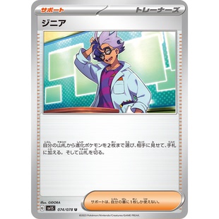 蓝海日文PTCG宝可梦集换式卡牌朱紫ex SV1S 074 U 吉尼亚