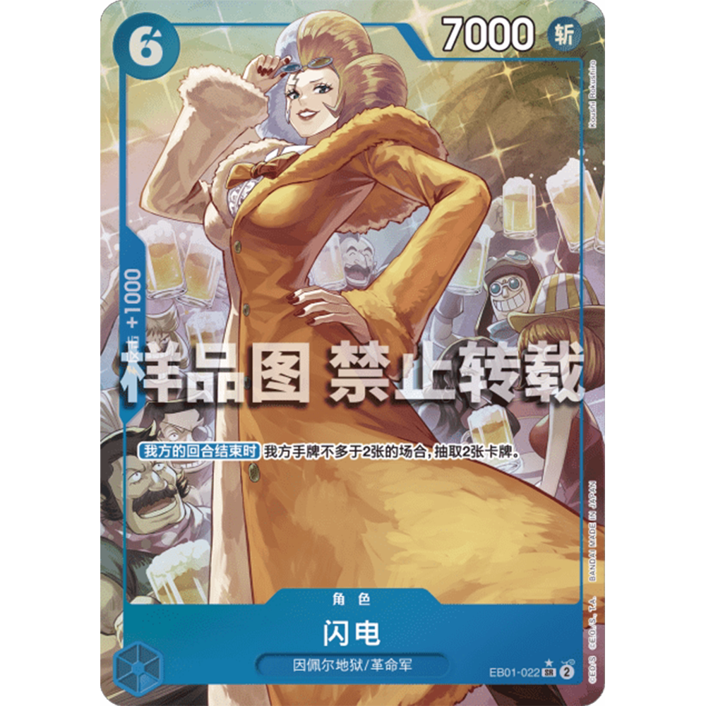 蓝海简中opcg海贼航海王卡牌对战eb01角色蓝sr异画闪电雷电革命军