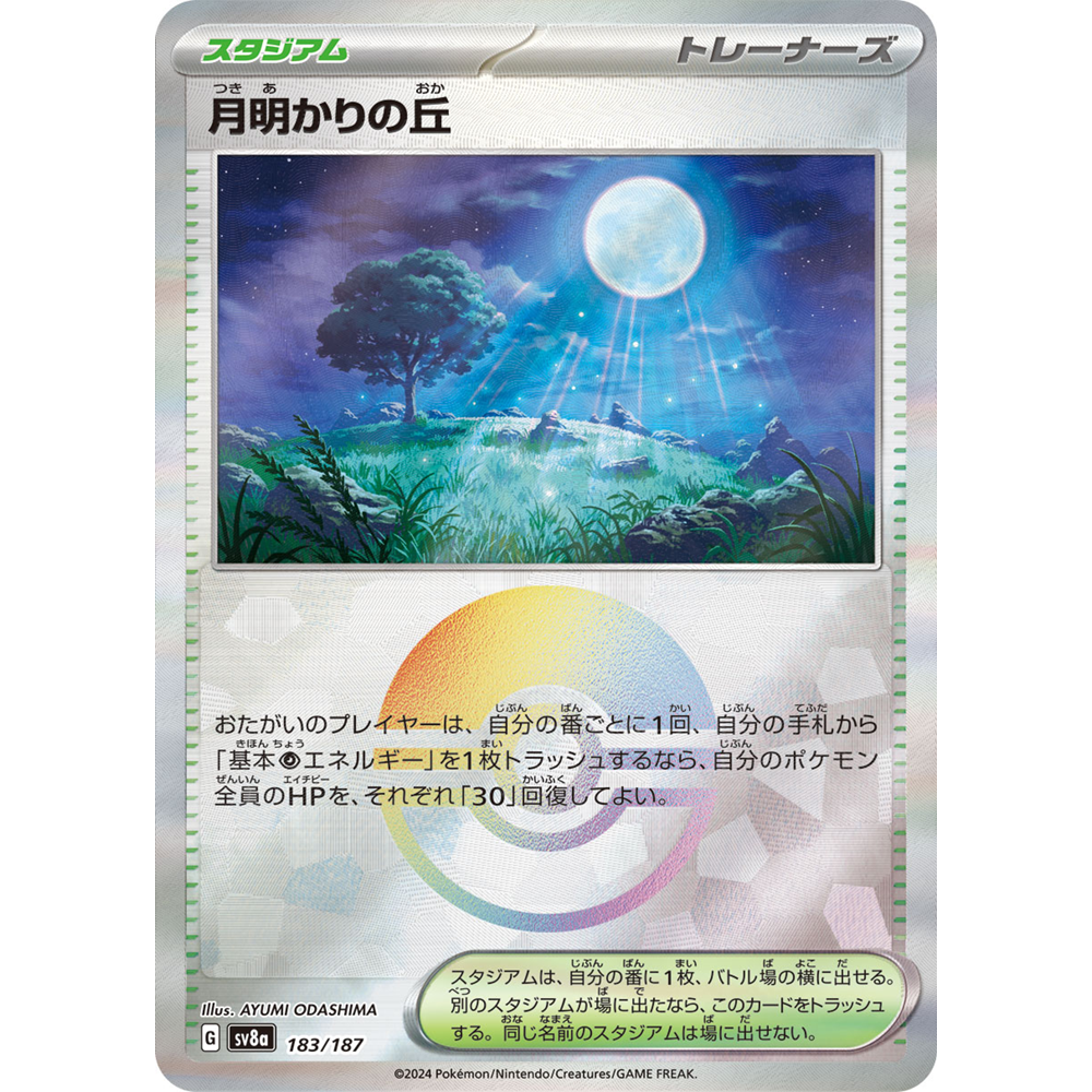 蓝海日文PTCG宝可梦集换式卡牌朱紫太晶盛典ex SV8a 183 月明之丘
