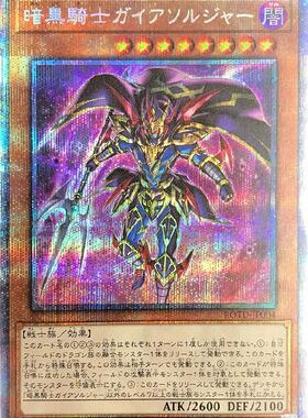 蓝海卡牌游戏王SR/SER/白碎PSER ROTD-JP004 暗黑骑士 盖亚战士