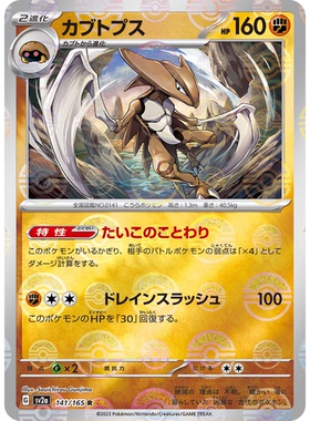 蓝海日文PTCG宝可梦集换式卡牌朱紫151 SV2a 141 R 镰刀盔