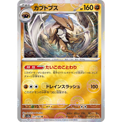 蓝海日文PTCG宝可梦集换式卡牌朱紫151 SV2a 141 R 镰刀盔