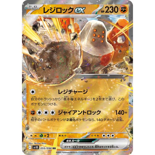 蓝海日文PTCG宝可梦卡牌朱紫火箭队的荣耀SV10 055 RR 雷吉洛克ex