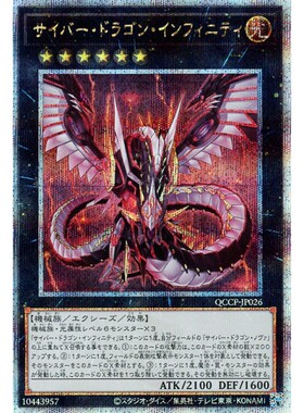 蓝海游戏王日文UR/UTR/SER/金碎QCSER QCCP-JP026 电子龙·无限