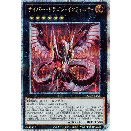 蓝海游戏王日文UR/UTR/SER/金碎QCSER QCCP-JP026 电子龙·无限