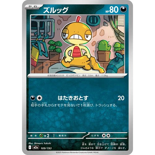 蓝海日文PTCG宝可梦集换式卡牌MEGA超级梦想ex M2a 109 滑滑小子