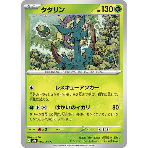 蓝海日文PTCG宝可梦集换式卡牌朱紫乐园腾龙 SV7a 004 C 破破舵轮