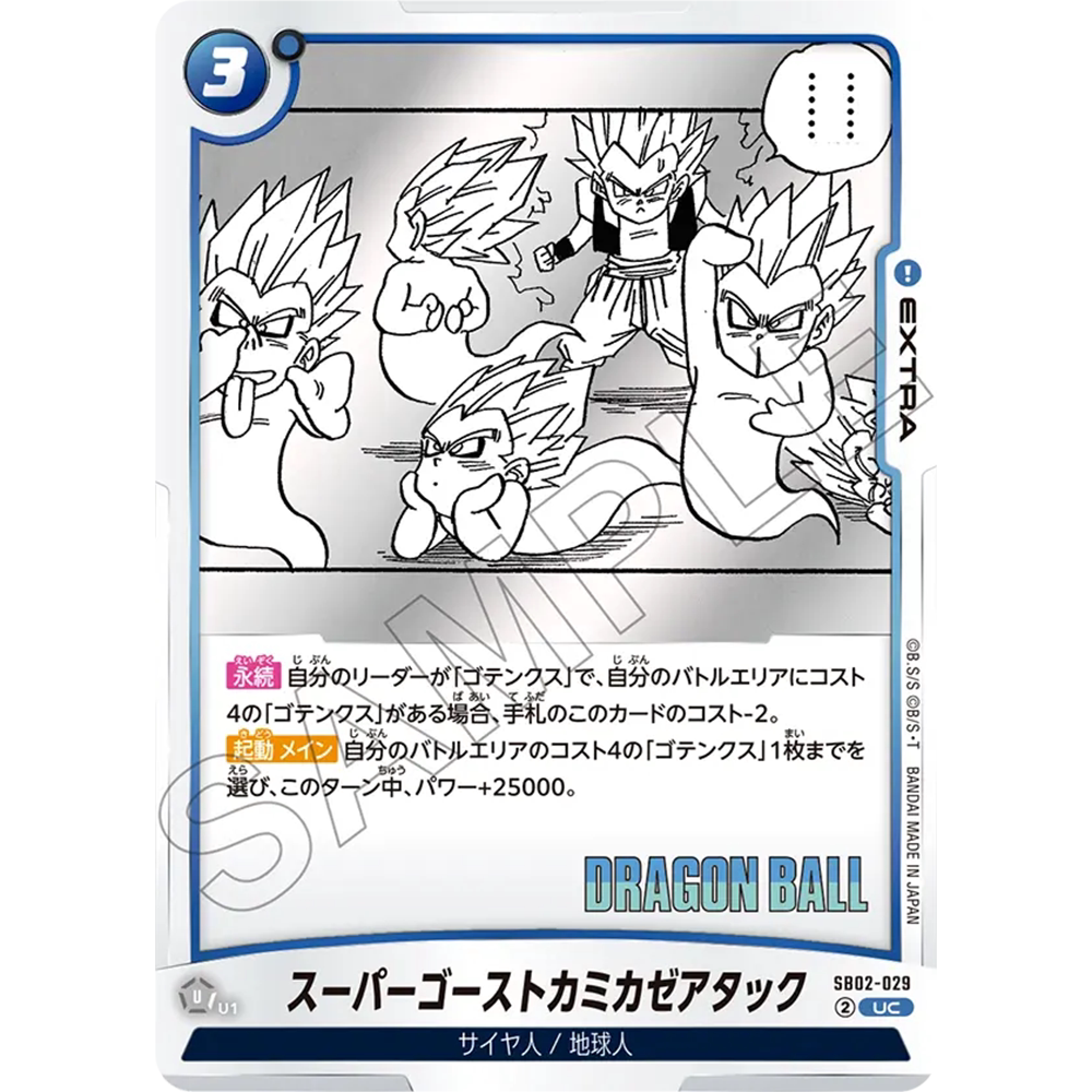 DBFW龙珠融合世界SB02-029蓝UC EXTRA漫画超级幽灵神风拳悟天克斯