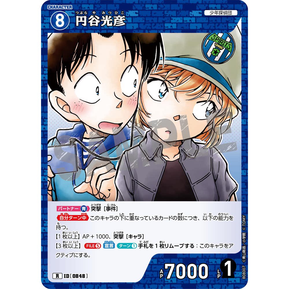 蓝海DCCG名侦探柯南TCG卡牌B08007蓝R角色0848圆谷光彦灰原哀小哀