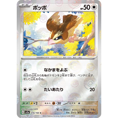 蓝海日文PTCG宝可梦集换式卡牌朱紫 SV2a SV4a 波波