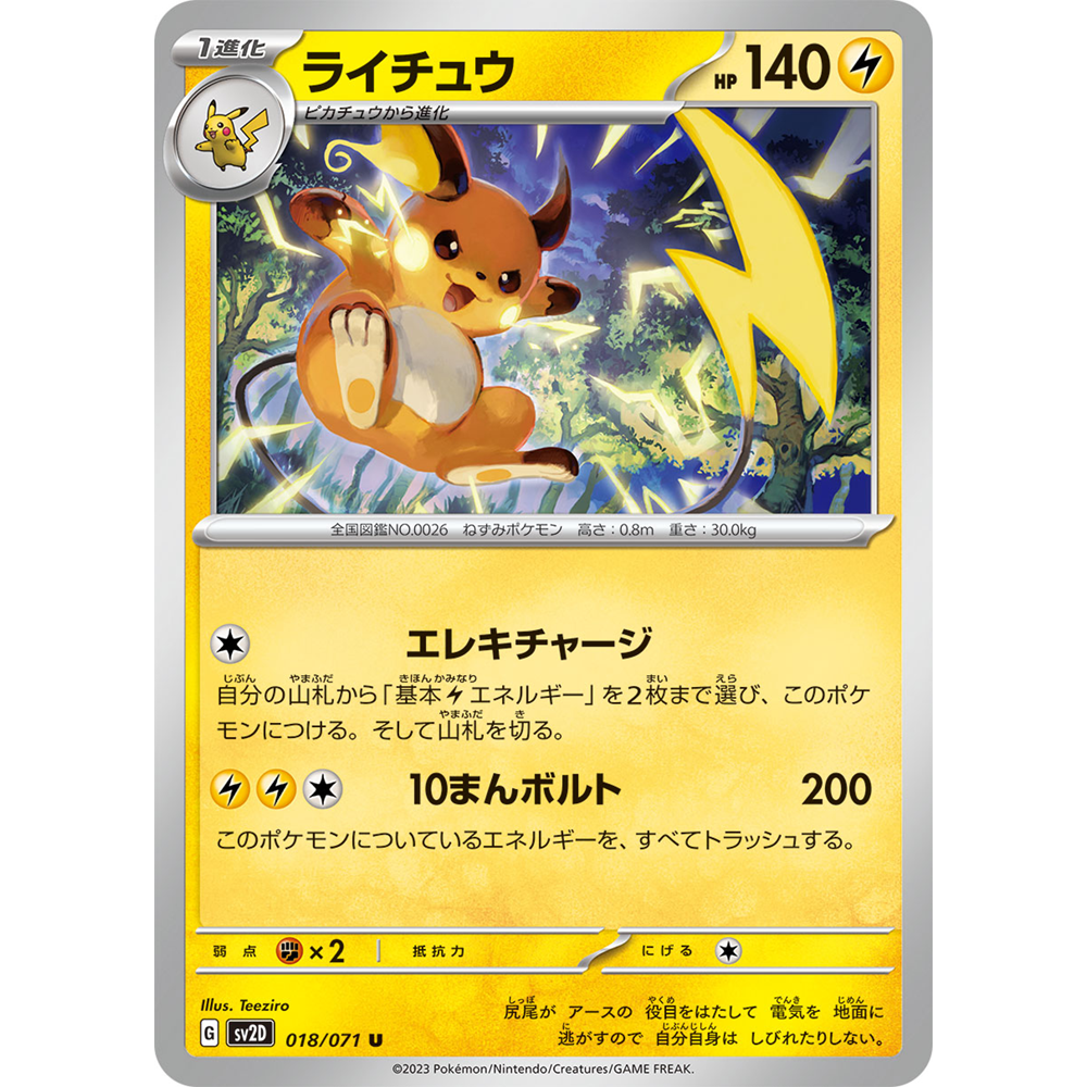 蓝海日文PTCG宝可梦集换式卡牌朱紫碟旋暴击 SV2D 018 U 雷丘