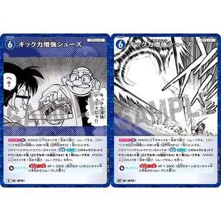 蓝海DCCG名侦探柯南TCG卡牌B10017蓝C/CP剧情1079异画脚力增强鞋