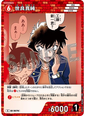 蓝海日文DCCG名侦探柯南卡牌游戏B05079红C角色卡0579世良真纯