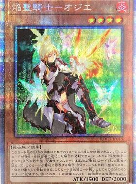 蓝海卡牌游戏王SR/SER/白碎PSER ROTD-JP013 焰圣骑士-奥吉尔