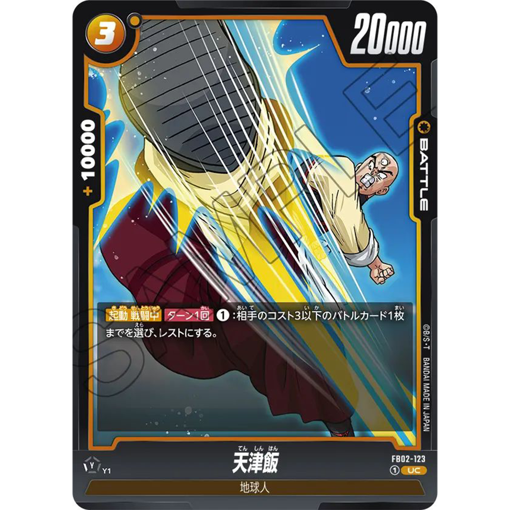 蓝海日文DB FW龙珠融合世界FB02-123 黄UC战斗BATTLE卡 天津饭