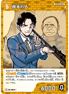 蓝海日文DCCG名侦探柯南TCG卡牌游戏B07086黄C角色0814榎本杉人