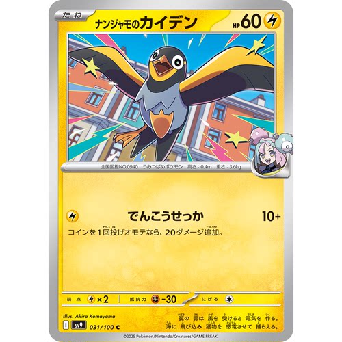 蓝海日文PTCG宝可梦集换式卡牌朱紫SV9 MEGA系列M2a 奇树的电海燕