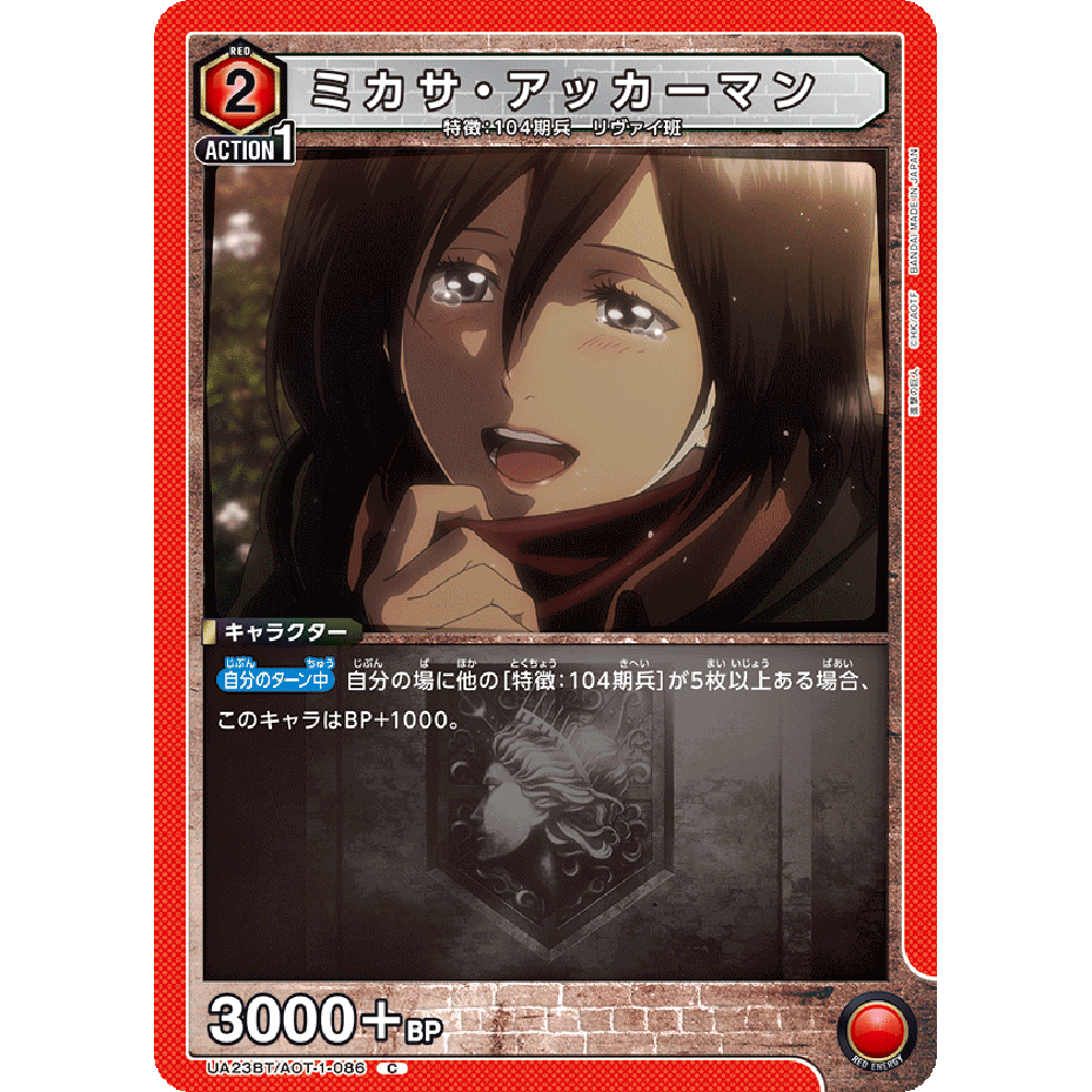 日文UA携战之境补充包进击的巨人UA23BT红C米卡莎阿卡曼AOT-1-086