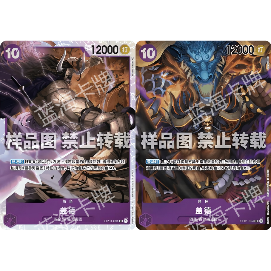 简中OPCG海贼航海王卡牌对战OP01紫SR异画盖德凯多百兽海盗团四皇