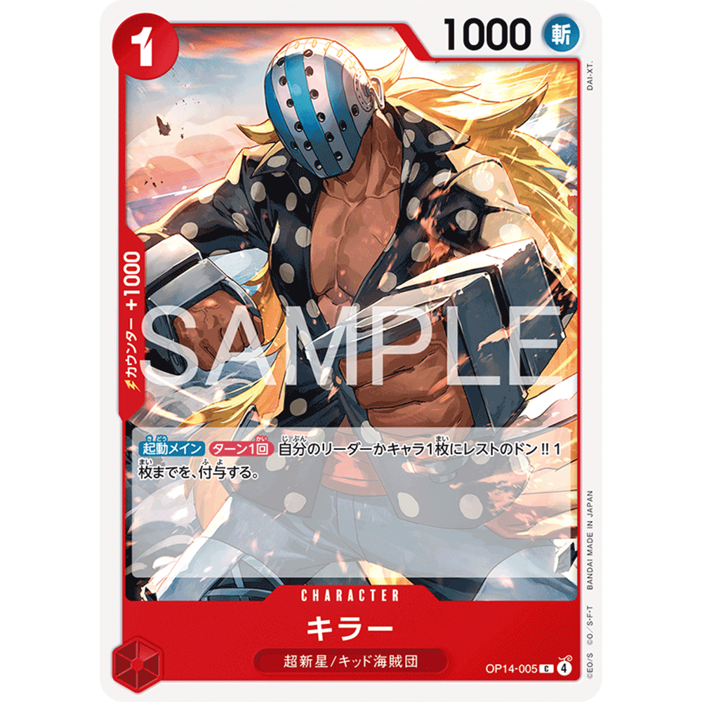 蓝海日文简中OPCG海贼航海王卡牌对战OP14-005角色红C基拉