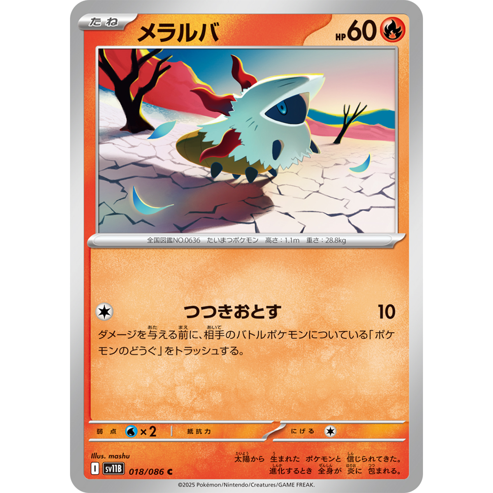 蓝海日文PTCG宝可梦集换式卡牌漆黑伏特 SV11B 018 C 燃烧虫