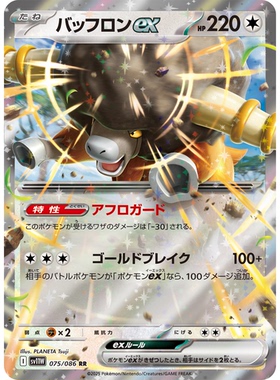 蓝海日文PTCG宝可梦集换式卡牌纯白闪焰SV11W 075 RR爆炸头水牛ex